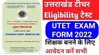 Big update | UTET 1& 2 exam 2022 | जल्दी करे आवेदन | सभी देखें महत्वपूर्ण date 👈