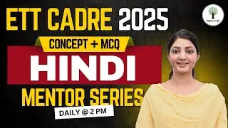 ETT CADRE 2025 | Hindi | Concept + MCQs | ETT Mentor Series | Success Tree Punjab