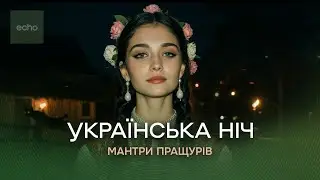 🔥 Українська ніч — ритуальний транс предків | Tribal Folk Techno