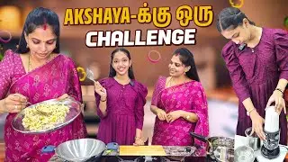Challenge-னா இப்டி இருக்கனும் | Akshaya On Fire🔥 | Kannan Bhagavathy