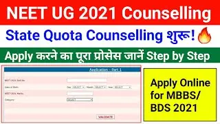 NEET UG 2021 Latest News 🔥 - State Quota Counselling Start : Apply Online for MBBS/BDS -पूरा प्रोसेस