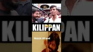 Avan kilipaan 🤣😜 #youtupetrending #tamilnadu #kumbakonam #vaathi #vadakans #review