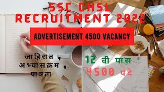 SSC CHSL ADVERTISING/ SSC CHS जाहिरात/#sscchsl /#stepbystep /#ssc /#advertising/#nokarikhabar