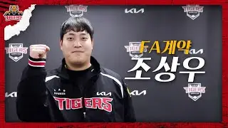 [오피셜] 조상우 FA 계약 체결!
