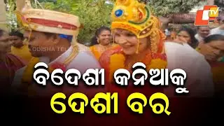 Cross-Border Love: Slovakian Woman &Auml;na Marries Rajib from Odisha &mdash; A Story from Paralakhemundi