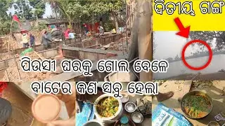 ପିଉସୀ ଘରକୁ ଗଲା ବେଳେ ବାଟରେ କଣ ସବୁ ହେଲା 🤔👇😊