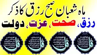Morning Zikr I Dua For Wealth I Dua For Getting Rizq & Money I Morning Dua I 4 Qul Subha Ka Zikr