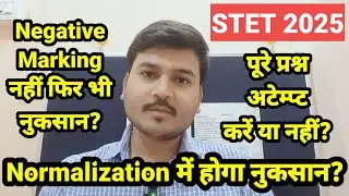 STET 2025 | बिना Negative Marking क्या सभी प्रश्नों को Attempt करने से Normalization में नुकसान होगा