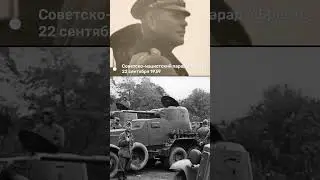 Парад в Бресте 22 сентября 1939 года