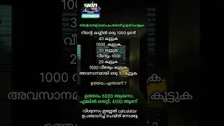 #mathematics #fun #logic #malayalam #task #mallu #youtubeshorts #shortsviral #viral #shortsfeed #yt