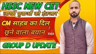 HSSC NEW CET लाखों युवाओं को इंतजार ||Socio Economic Marks Case Decision CM सब का दिल छूने वाला बयान