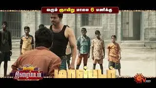 Sunday Movie - Promo | Master @ 6.00 PM | 01 Sep 2024 | Vijay  #vijaysethupathi | Sun TV