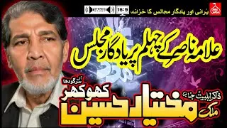 Zakir Malik Mukhtar Hussain Khokhar | Yadgar Qasida | Chehlum Allama Nasir Shaheed @AzadarMajalis