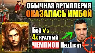4х КРАТНЫЙ ЧЕМПИОН НЕ ОЖИДАЛ ТАКОГО ФИНАЛА. ЗЕРКАЛЬНЫЙ АУТКАСТ Vs HellLight [Heroes 3 Jebus Outcast]