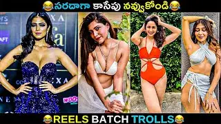 Insta Reels batch Trolls | Telugu instagram girls reels | Brahmi Comedy | JILEBI TROLLS