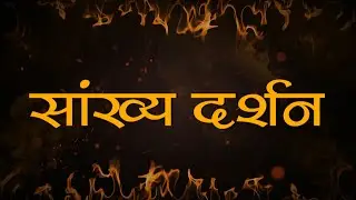 What Is Sankhya Darshan Explained In Hindi