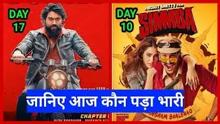 KGF VS Simmba | KGF Box office Collection Day 17,Simmba Box Office Collection Day 10,Yash,Ranveer