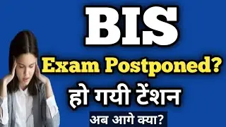 Bis Exam Postponed?।।Bis 2020 Postponed।।Bis 2020 Admit Card।।Bis Exam हुआ Postponed।।bis postponed।