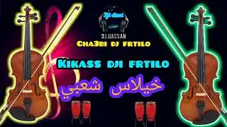 تغريضة شعبية شي حاجة طوب DJ FRTILO DIANI##dog #chaabi #شعبي_مغربي_نايضة #اشتراك #شعبي_ #خيلاس #