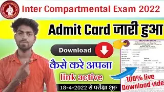 bihar board inter Compartmental exam 2022 admit card download kaise kare 12th Compartmental exam