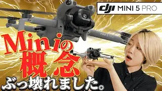 【DJI Mini 5 Pro】最速レビュー！このサイズで、最強の安心感と映像美を