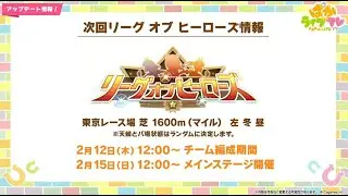 【ウマ娘】ガチでやばいことが起きた【リーグオブヒーローズマイル東京1600m】