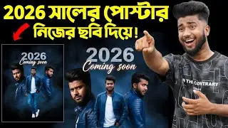 Create a 2026 poster design with your own photos! Happy New Year 2026 Photo Editing