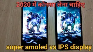 super amoled vs IPS display in 2020 latest video in Hindi || #aankdiyatechnical