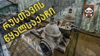 რუსთავის წყალსაქაჩი