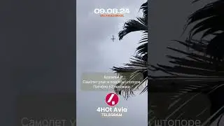 09.08.24. Бразилия. Падение самолета ATR-72 в плоском штопоре.