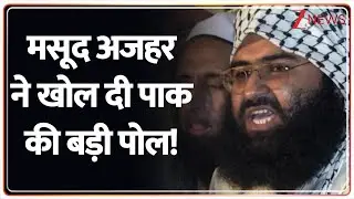 Masood Azhar Audio: मसूद अजहर ने खोल दी पाक की बड़ी पोल! | Pakistan News | Human Bomb | Munir