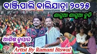 Bajipali Balijatra 2025 Ashish Kumbhar Opening Song Sagua Sagua chudi Barpali Odiash