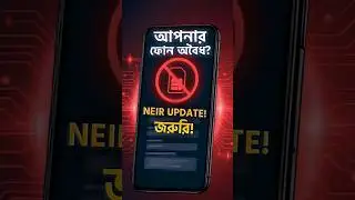 ১৬ ডিসেম্বরের পর আপনার ফোন বন্ধ? এখনই IMEI চেক করুন! TechZone Inshigt #techzoneinsight #16december