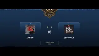 Deus Vult vs uReign Финал М2 Championship | 2020