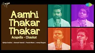 Aamhi Thakar Thakar - Acapella by Chaukat | आम्ही ठाकर ठाकर | Ravindra Sathe | Marathi Cover Song