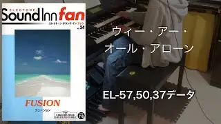 ウィー・アー・オール・アローン/ボブ・ジェイムス (EL-57,50,37データ) エレクトーン