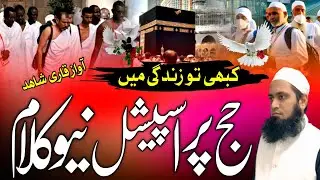 Hajj Ka Safar | Hajj Par Nazam |Kabhi To Zindagi Mein | Qari Shahid Falahi