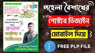 Pohela Boishakh Poster Design | Free Plp | PixelLab | Asiful Tech