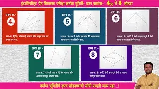 Intermediate Exam Geometry Question No-4(2) to 8, Intermediate plane geometry diagram 4(2) to 8,