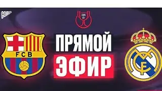 EL CLASSICO REAL MADRID VS BATCELONA