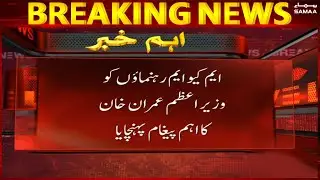 Breaking News - Ittehadiyon ko manane ka mission - SAMAATV - 25 Mar 2022