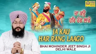 Ja Kau Har Rang Lago ! Bhai MohinderJeet Singh Ji Delhi Wale ! Gurnaad Live