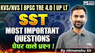 KVS/NVS SST | BPSC TRE 4.0 UP LT SST | SST Most Important Questions | Class 10 | SST By Himanshu Sir