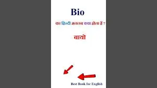 Bio meaning in hindi | Bio ka matlab kya hota hai | Bio in hindi