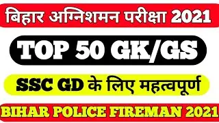 Fireman  practice  set 2021 ।। GK/GS Agnishamn  practice  set 2021।। Fireman Practice  set 2021