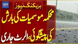 Weather Alert! Meteorological Department Issues Rain Forecast | Breaking News | Dawn News