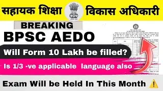 ASSISTANT EDUCATION DEVELOPMENT OFFICER || TOTAL FORM || -VE MARKING IN LANGUAGE PAPER ⚠️ #BPSC