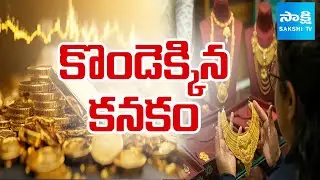 Gold rate today: Prices hit all-time high per 10g | @SakshiTV
