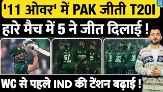 Pakistan Vs Australia, T20 Highlights : Salman | Babar | Pak Won | Usman | Cameron | Abrar | Saim