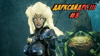 #darksiders  III